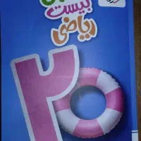 کمک درسی ریاضی هشتم ماجرای ۲۰ ریاضی