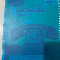 شیمی خیلی سبز