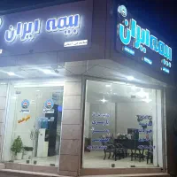 نیازمند منشی دفتر بیمه ایران