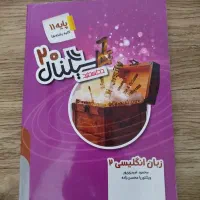 کتاب زبان خط سفید پایه یازدهم