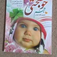 کتاب مخصوص زوجین|کتاب و مجله آموزشی|قم, نخودی|دیوار