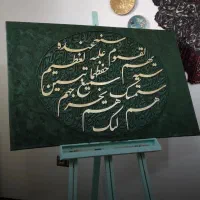تابلو کالیگرافی (نقاشی خط)