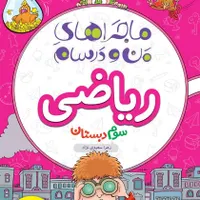 معلم خصوصی ریاضی* آموزش ریاضی