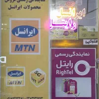 سیم کارت رند دوقلو ایرانسل