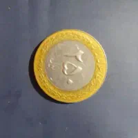 سکه قدیمی کمیاب دو رنگ