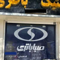 نمایندگی رسمی صبا باطری استان بوشهر
