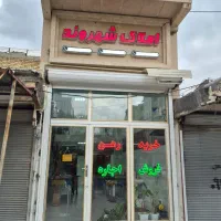 فروش دو طبقه و پیلوت ۱۸۰ متری / فول امکانات /جنوبی