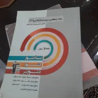 کتاب‌کار‌هشتم