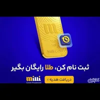طلا هدیه بگیرید