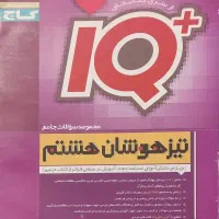 کتابهای کمک آموزشی مبتکران  پایه هشتم