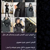 حراج کاپشن استین چرم بدلیل جمع کردن مغازه