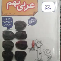 کتاب کار عربی نهم خیلی سبز  1404
