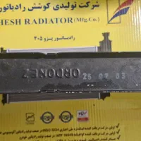 رادیاتور پژو مسی دولول