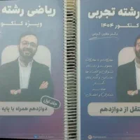 جزوه ریاضی استاد کرمی