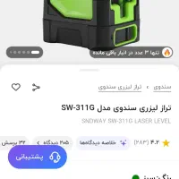 تراز لیزری نور سبز