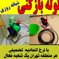 چاه بازکنی کن وتخلیه فاظلاب فنرزن فنرزدن زن زنی|خدمات پیشه و مهارت|تهران, پیروزی|دیوار