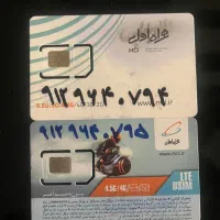 خط  همراه اول 912به فروش میرسد 09124688573