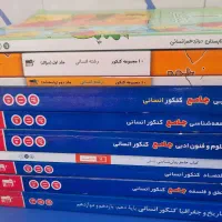 ۱۰ جلد کتاب کنکور رشته ی انسانی