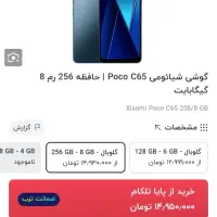 فروش گوشی ،C65