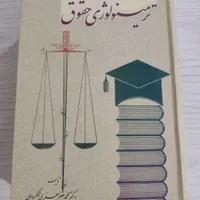 کتاب حقوقی