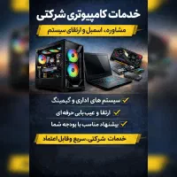 سیستم اداری/گیمینگ/مهندسی