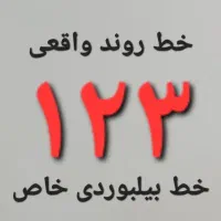 خط صفر روند لاکچری بیلبوردی