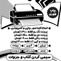 چاپ و تکثیر آل طاها