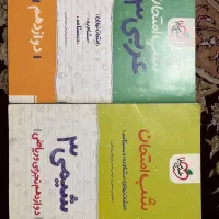 کتاب امتحان نهایی شب امتحان|کتاب و مجله آموزشی|رشت, معلم|دیوار