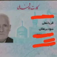 کارت ملی گمشده