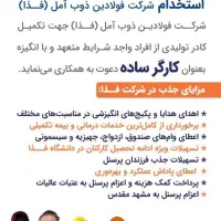 استخدام کارگر خط تولید