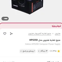 پاور منبع تغذیه 350 hatron آکبند|قطعات و لوازم جانبی رایانه|تهران, امامزاده حسن(ع)|دیوار