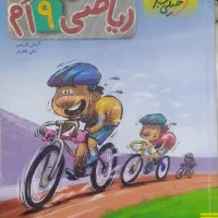 کتاب کار خیلی سبز ریاضی ۹ام