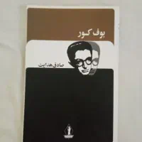 کتاب نو|کتاب و مجله ادبی|نیشابور, امام خمینی|دیوار