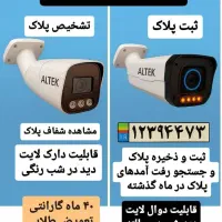 دوربین ip ثبت  پلاک  و تشخیص  پلاک