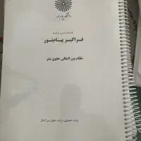 کتاب و جزوه کارشناسی ارشد حقوق بین الملل