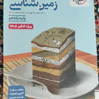 کتاب زمین شناسی خیلی سبز برای کنکور 1405 یا 1406