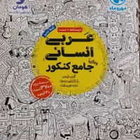 کتاب تست انسانی|حراج|فریدونشهر, |دیوار