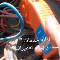 ۲۴ساعته کارشناسی عیب یابی تعمیرات تخصصی برق برقکار|خدمات پیشه و مهارت|اهواز, زیتون کارمندی|دیوار