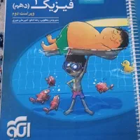 کتاب درسی و کمک درسی نهم دهم یازدهم دوازدهم|کتاب و مجله آموزشی|شیراز, قدوسی غربی|دیوار
