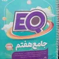 کتاب Eq هفتم