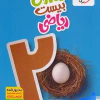 ماجرای بیست خیلی سبز ریاضی نهم