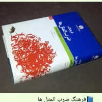 کتاب های نایاب و کمیاب با قیمت خیلی کم|کتاب و مجله ادبی|تبریز, |دیوار