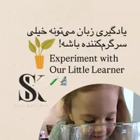 آموزش کودکان و بزرگسالان|خدمات آموزشی|تهران, حکمت|دیوار