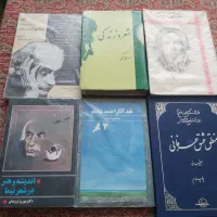 ۲۶ جلد کتاب ادبی قدیمی - خرید یکجا - تخفیف کلی )|کتاب و مجله ادبی|تهران, پونک|دیوار