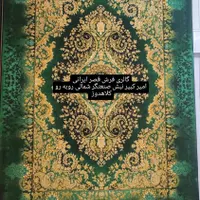 فرش کلاریس ابریشم 1200