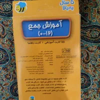 کارت آموزشی عمل جمع ریاضی|لوازم التحریر|رشت, دیلمان|دیوار