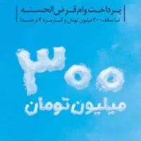 خرید و فروش وام بانک ملی مهربانی و اعتبار ملی