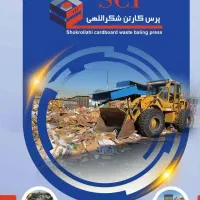 پرس کارتن شکرالهی