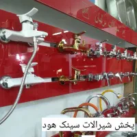 ست تکمیل انواع گازروکاروتوکار هودسبنک شیرآلات