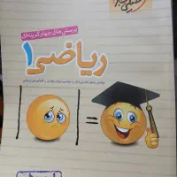 کتاب کمک آموزشی رشته تجربی پایه دهم